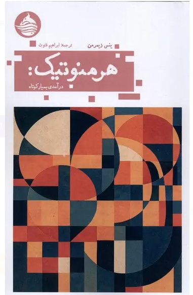 هرمنوتیک، فلسفه زندگی است