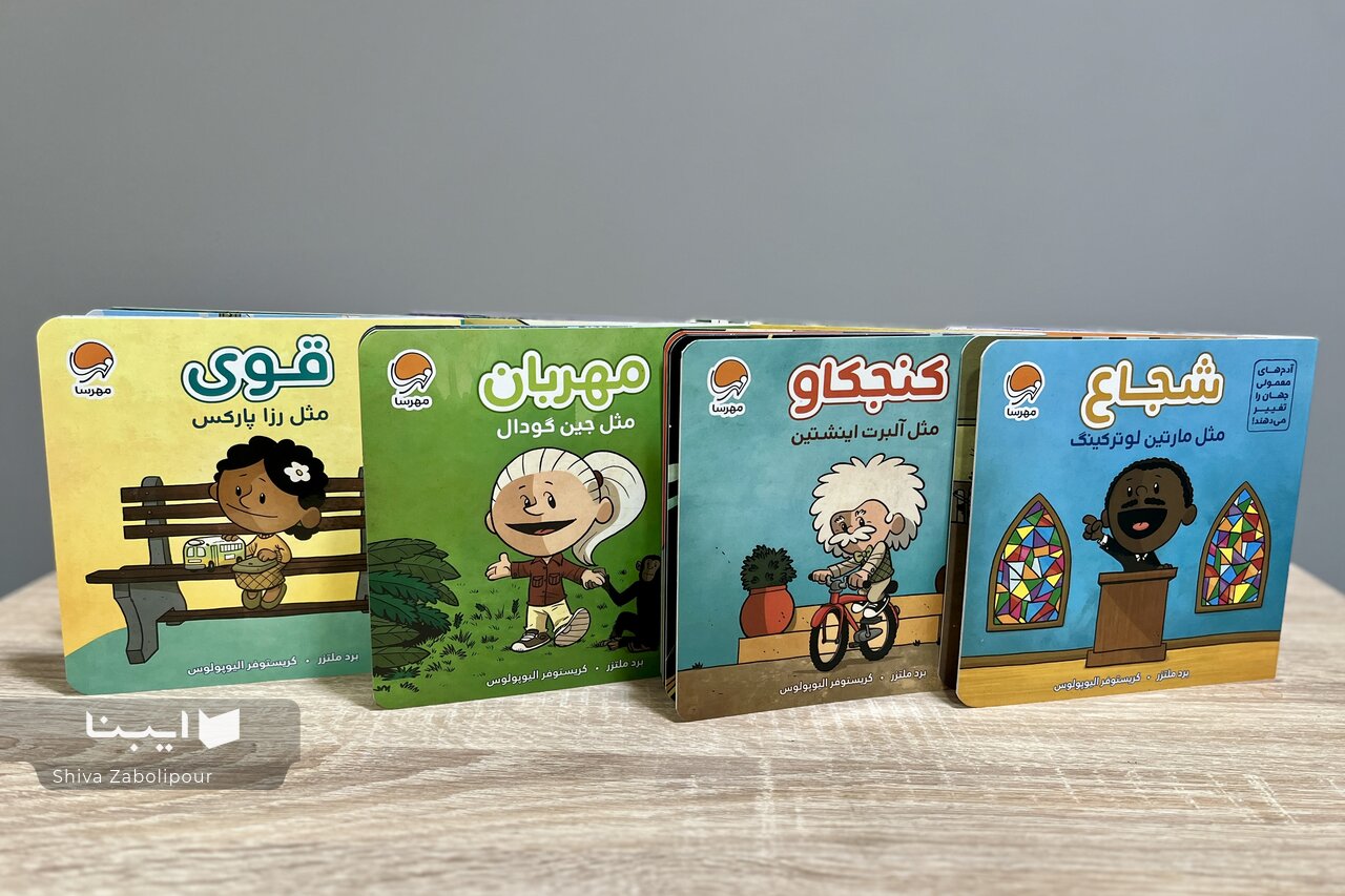 در تلاشِ تغییر جهان؛ از اینشتین تا مارتین لوترکینگ