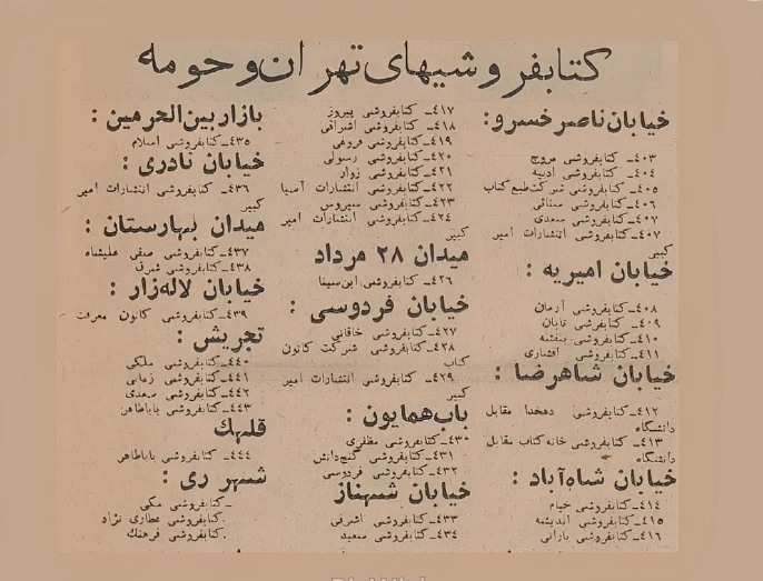 وقتی روزنامه‌ها راهنمای کتابفروشی‌ها بودند