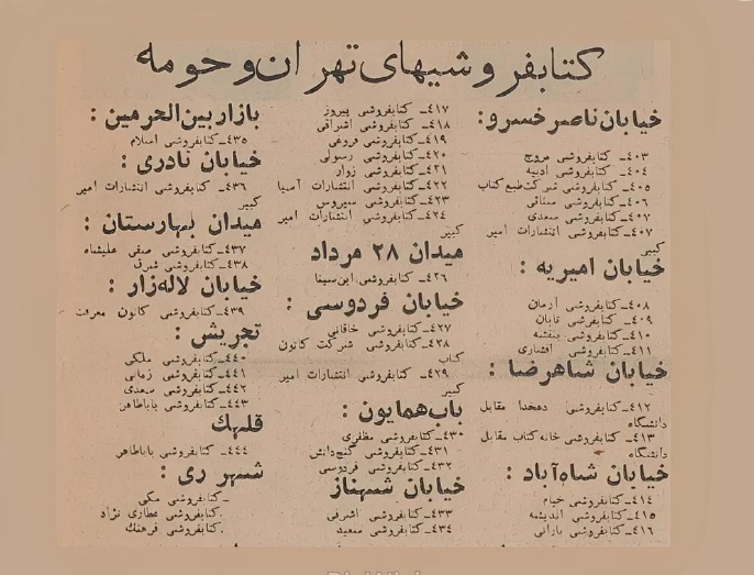 وقتی روزنامه‌ها راهنمای کتابفروشی‌ها بودند