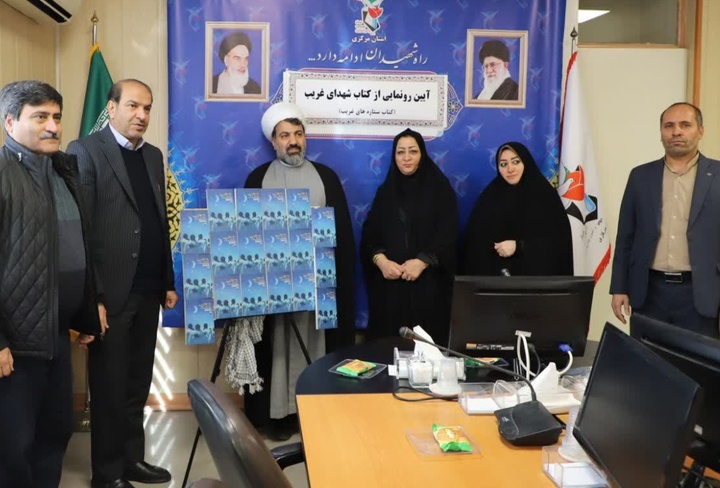 روایت زندگی شهدای غریب اسارت استان مرکزی در اراک رونمایی شد