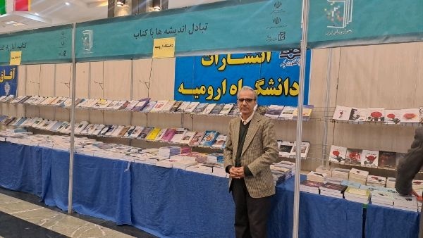 حضور دانشگاه ارومیه با ۹۵ عنوان کتاب در نمایشگاه کتاب