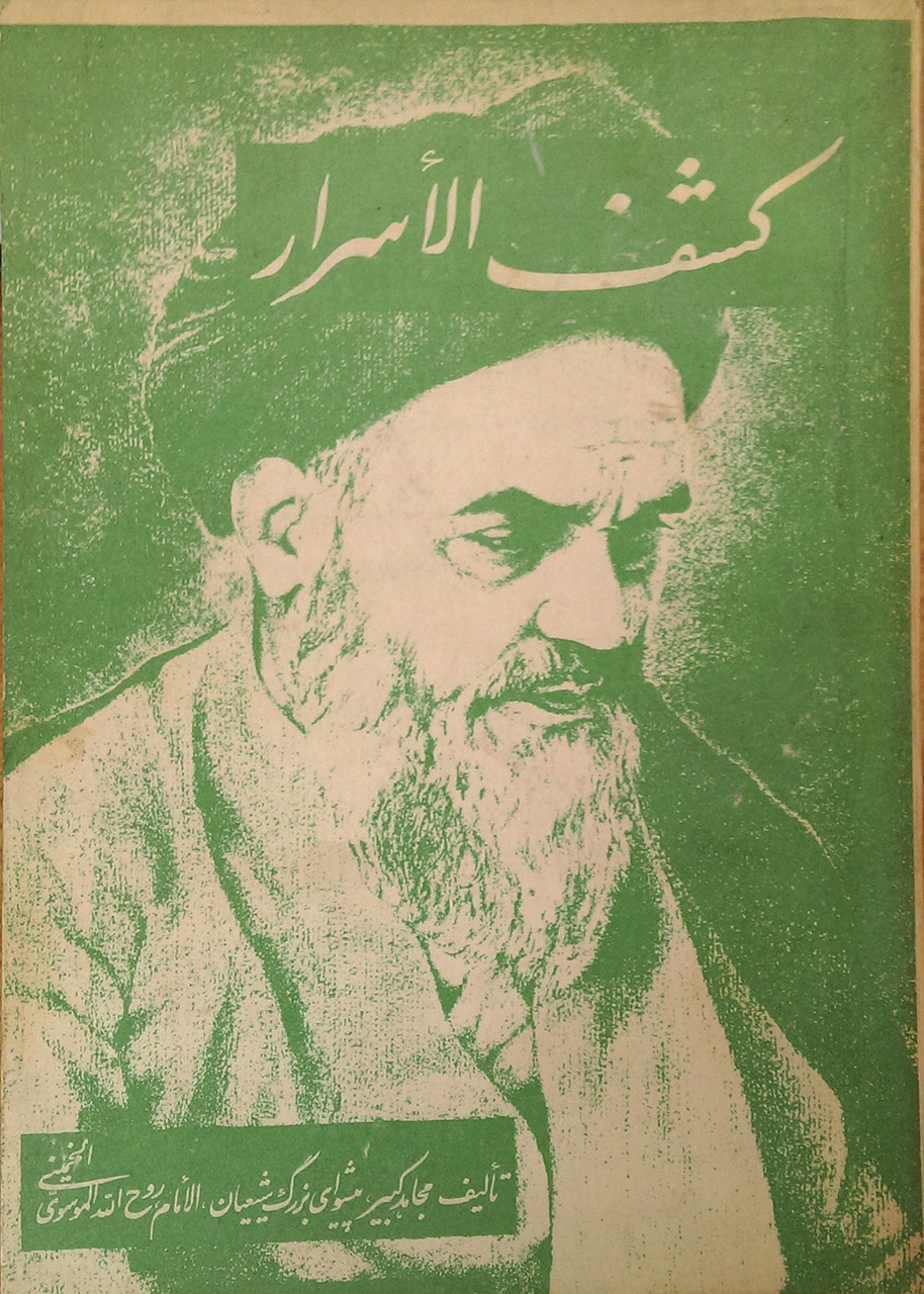 دائره‌المعارف بزرگ امامت است