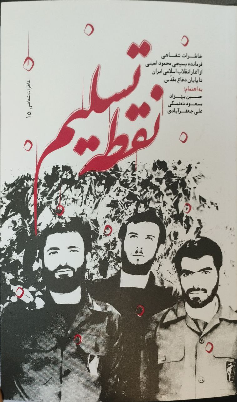 افرادی ناشناس به صورت مخفیانه کتابهای شریعتی را نمازخانه میگذاشتند