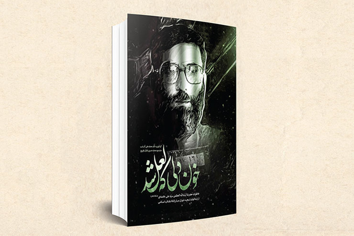 افغانستان در «خون دلی که لعل شد»