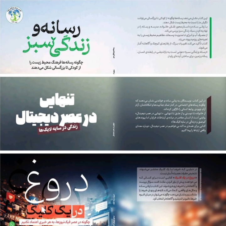 سه کتاب تازه در حوزه رسانه از سوی انتشارات سِکویا منتشر شد