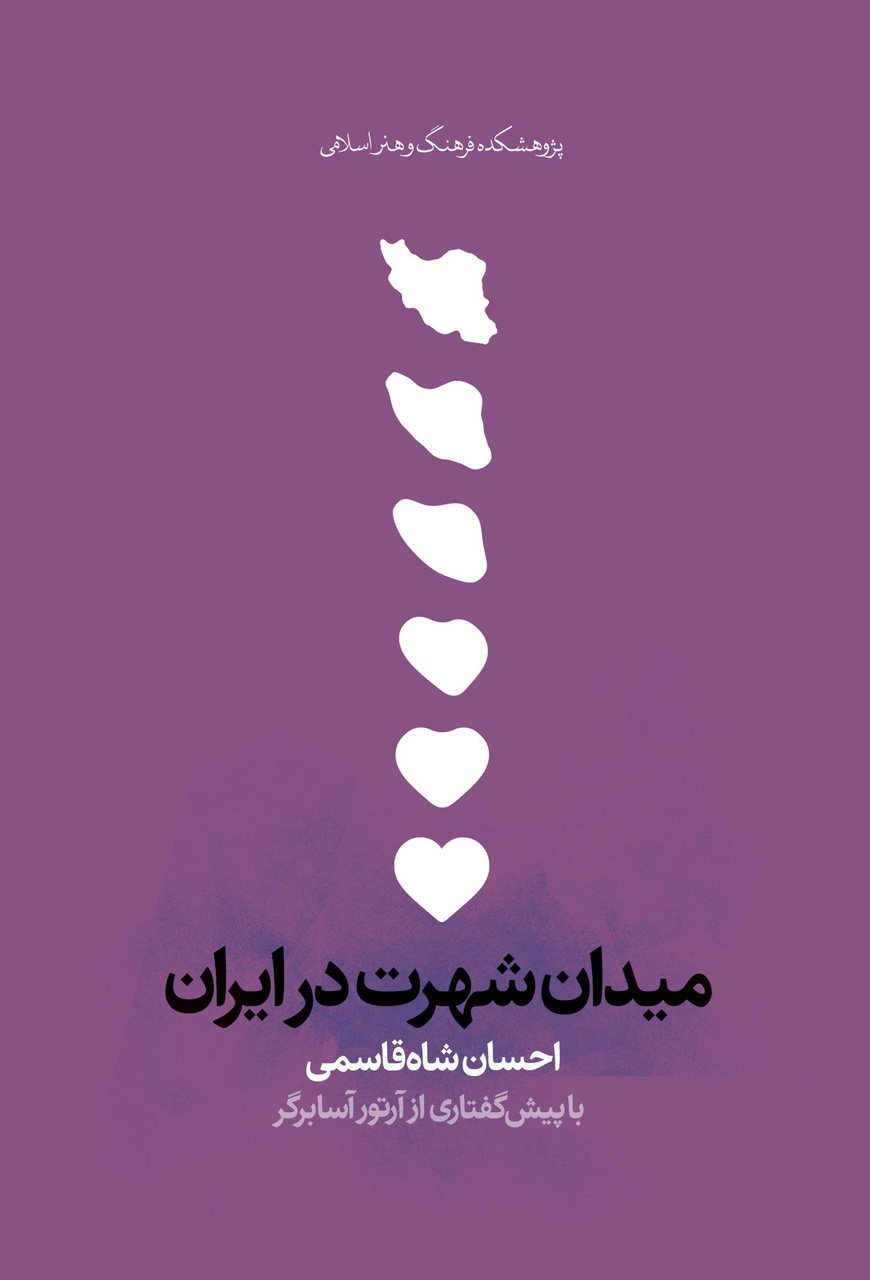 سلبریتی‌ها در بوته نقد