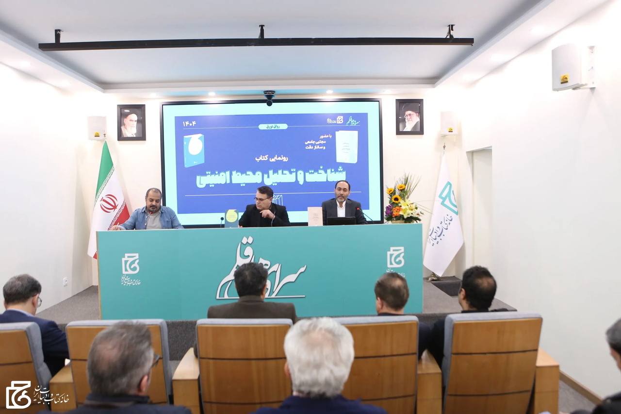 پیوند فرهنگ و امنیت پس از دفاع مقدس دوازده روزه، یک ضرورت اجتناب‌ناپذیر است