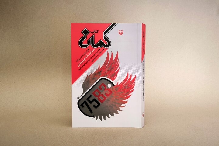 روزنوشت‌های هدایت‌الله بهبودی در «کتاب کمان» جای گرفت