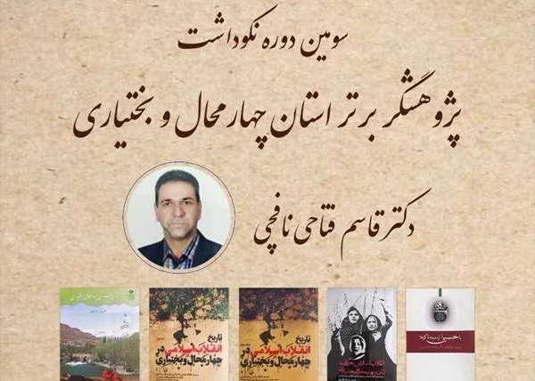 آیین رونمایی کتابها و نکوداشت پژوهشگر برتر ملی در شهرکرد برگزار شد