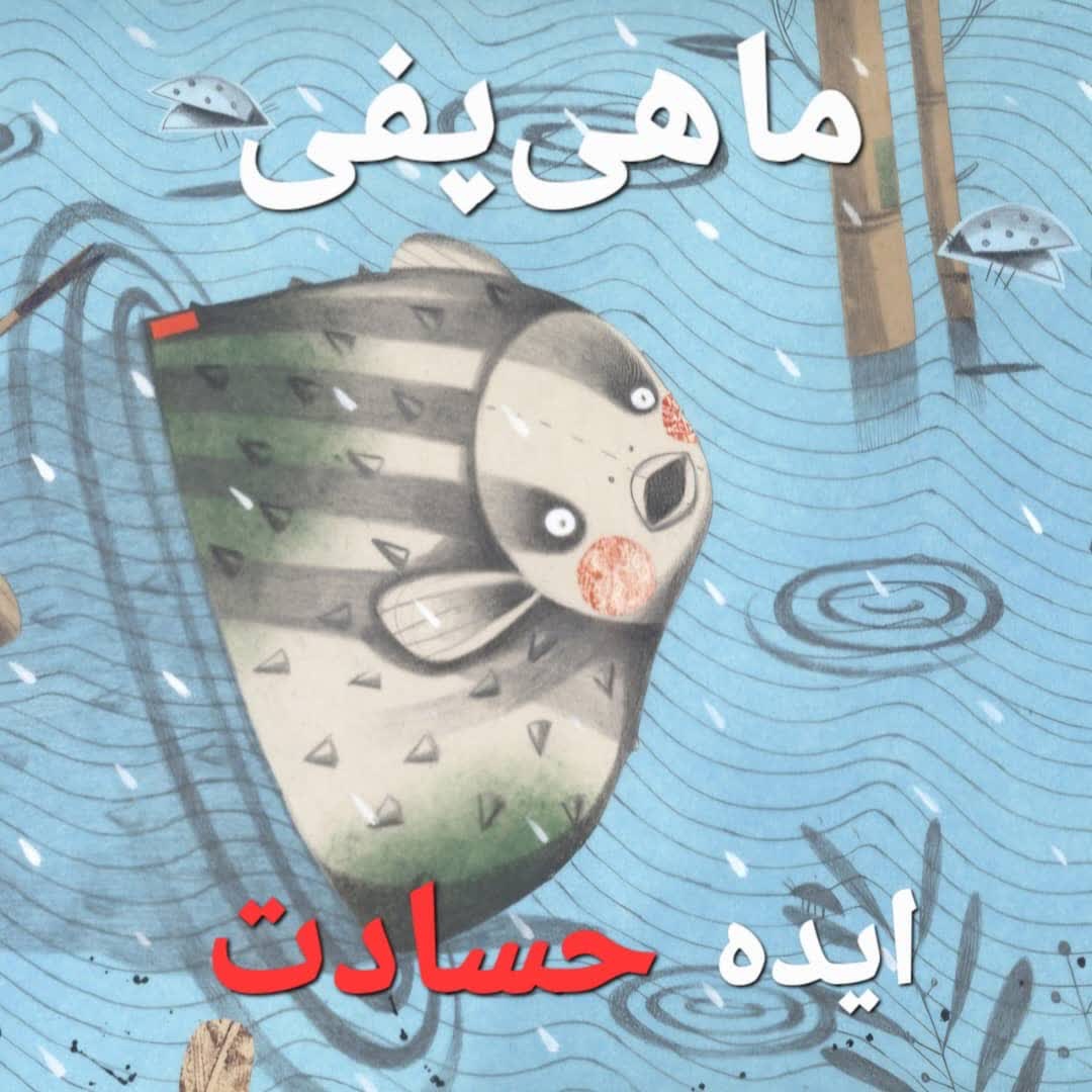 تلاش برای زنده نگه داشتن ناخودآگاه جمعی؛ روایت «مهتاب و کرم شب‌تاب» از فرهنگ و تمدن کرمان
