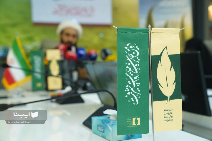 نشست خبری دومین جایزه روایت پیشرفت