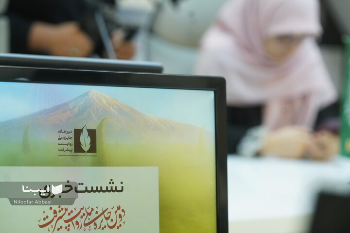 نشست خبری دومین جایزه روایت پیشرفت