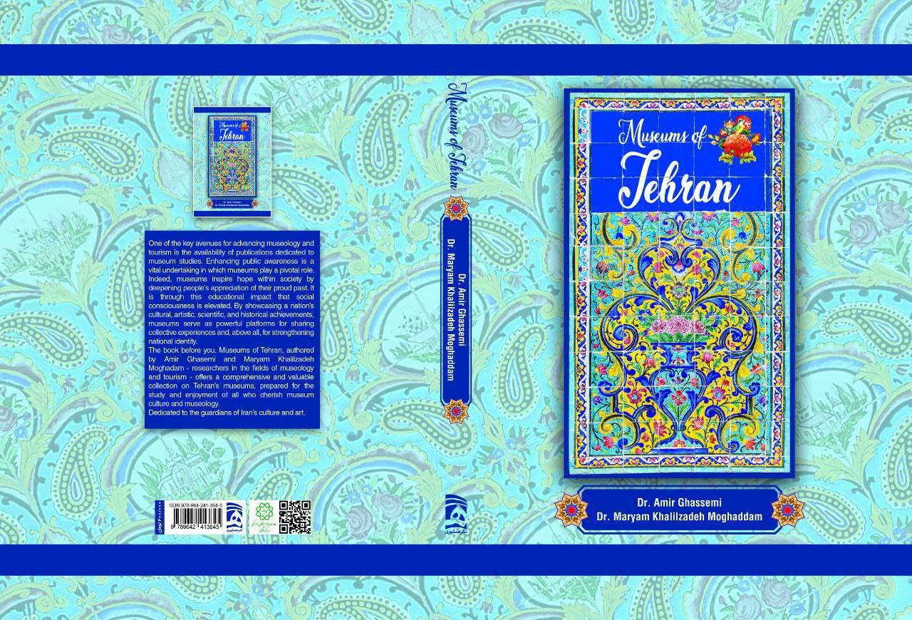 کتاب «موزه‌های تهران به انگلیسی» رونمایی می‌شود