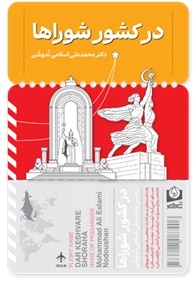 سیمرغ در سفر