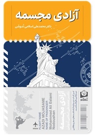 سیمرغ در سفر