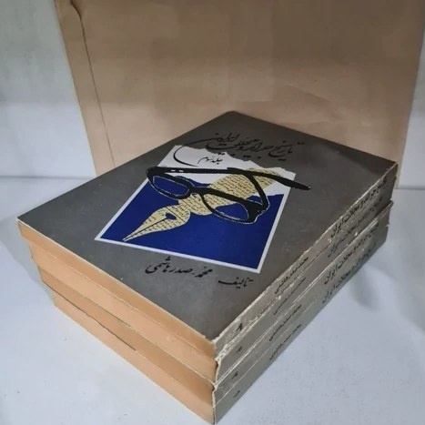 صدرهاشمی کتابش را در دوران فقر و قحطی نوشت