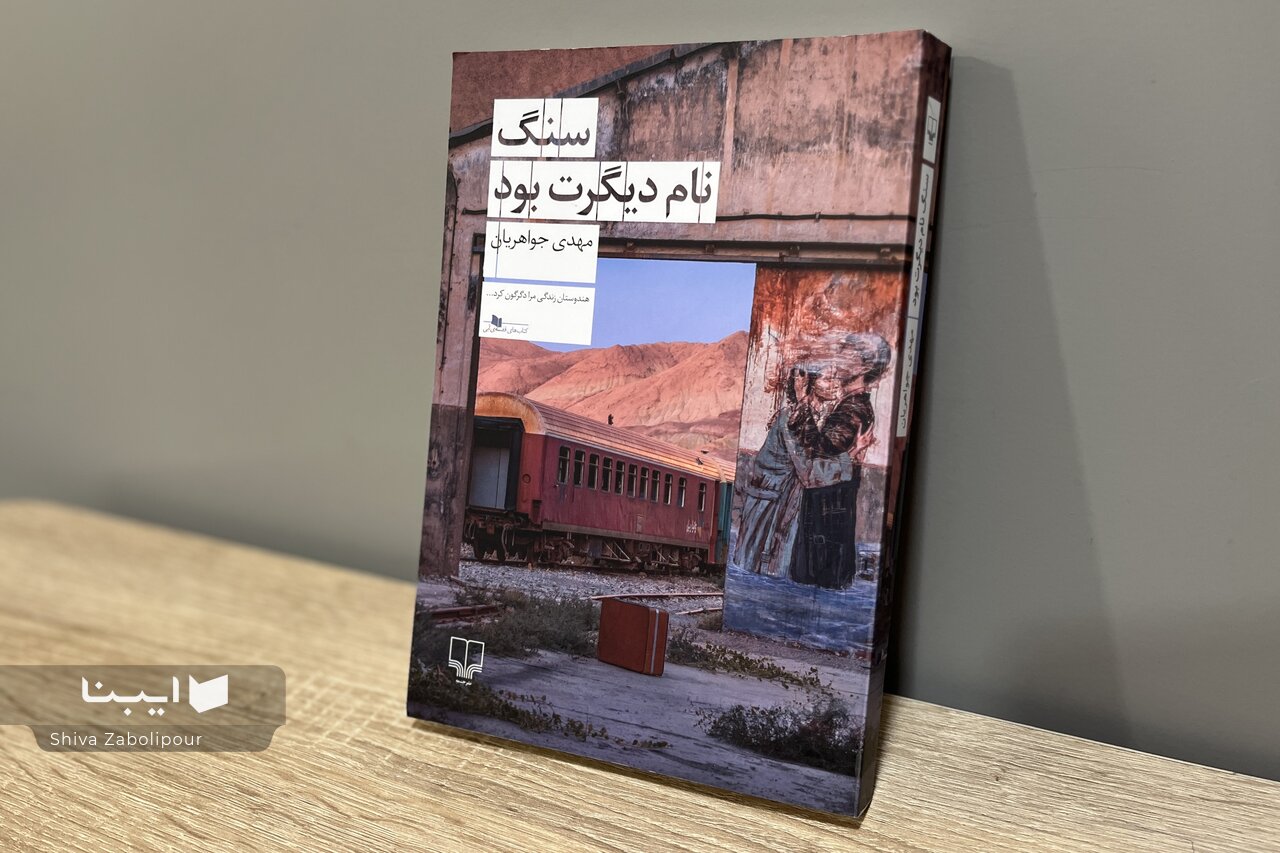 قصه سفر برای یافتن پاسخ‌ پرسش‌های ابدی