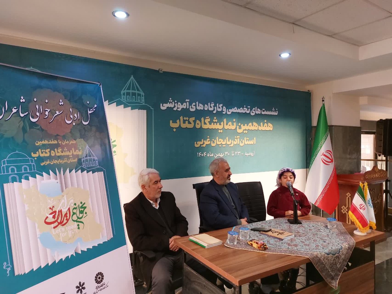 نمایشگاه کتاب ارومیه؛ پیوندی هنری میان شعر و ادبیات