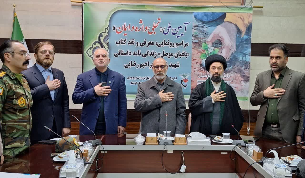 کتاب «باغبان موصل» در اردبیل رونمایی شد