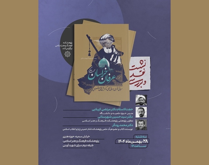 نقد و بررسی کتاب «عرفان خراسان»