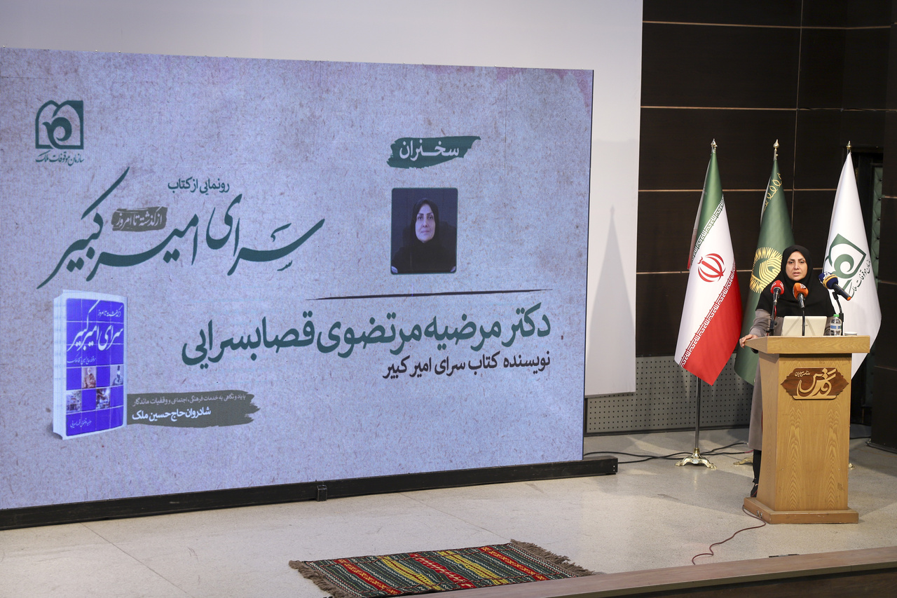 سرای امیرکبیر؛ موقوفه‌ای برای توسعه فرهنگ