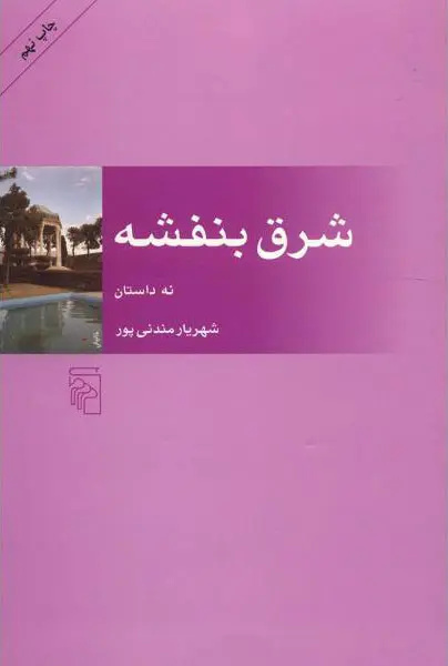 هدایت به‌عنوان شخصیت داستانی؛ از جمالزاده تا مندنی‌پور