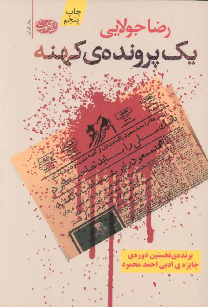 هدایت به‌عنوان شخصیت داستانی؛ از جمالزاده تا مندنی‌پور