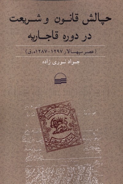 تکانه‌های تجدد در سنت