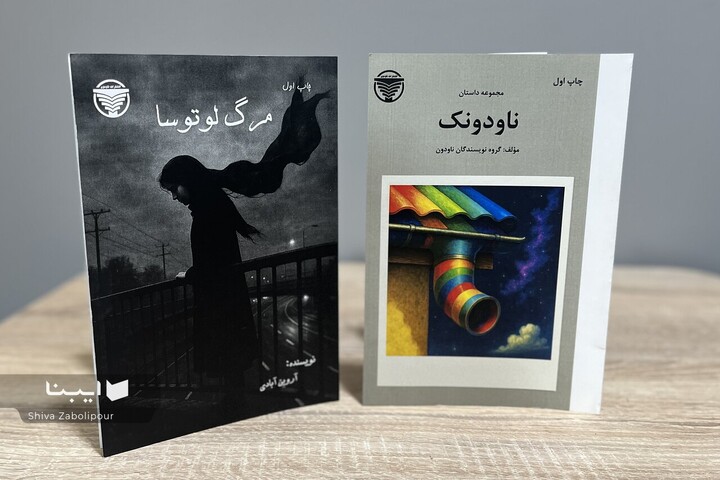 «ناودونک» و «مرگ لوتوسا» در بازار کتاب