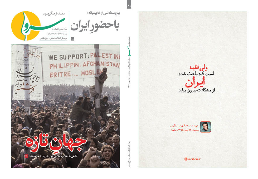 هشتاد و یکمین شماره نشریه «سرو» منتشر شد