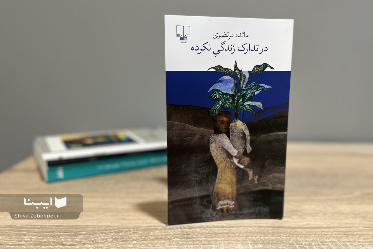 حسرت بخش جدانشدنی زندگی آدمی