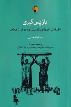 از منفعت خصوصی تا خیر عمومی