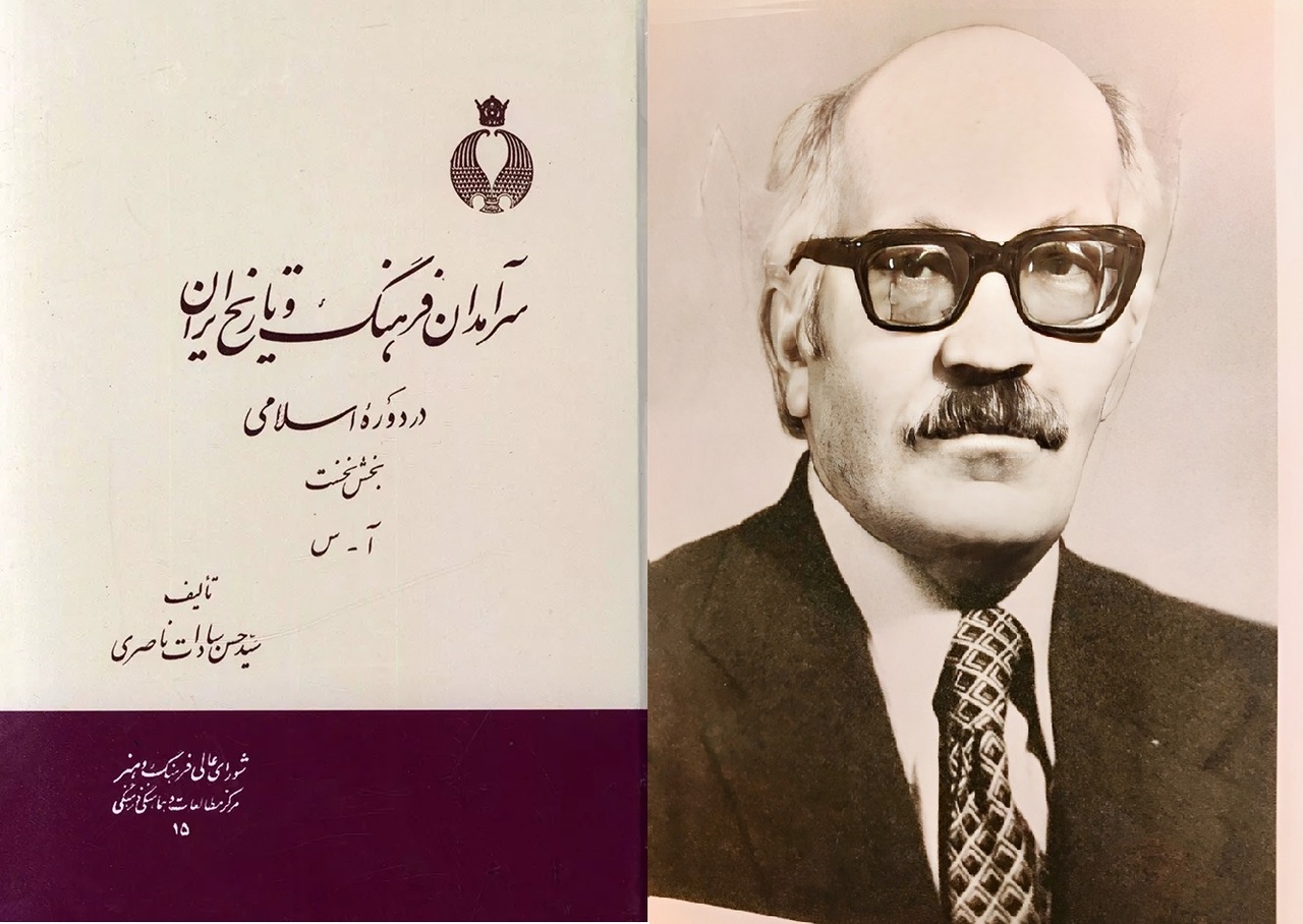 دلبستگی به گنجنامه پارسی و تاریخ ادبیات ایران