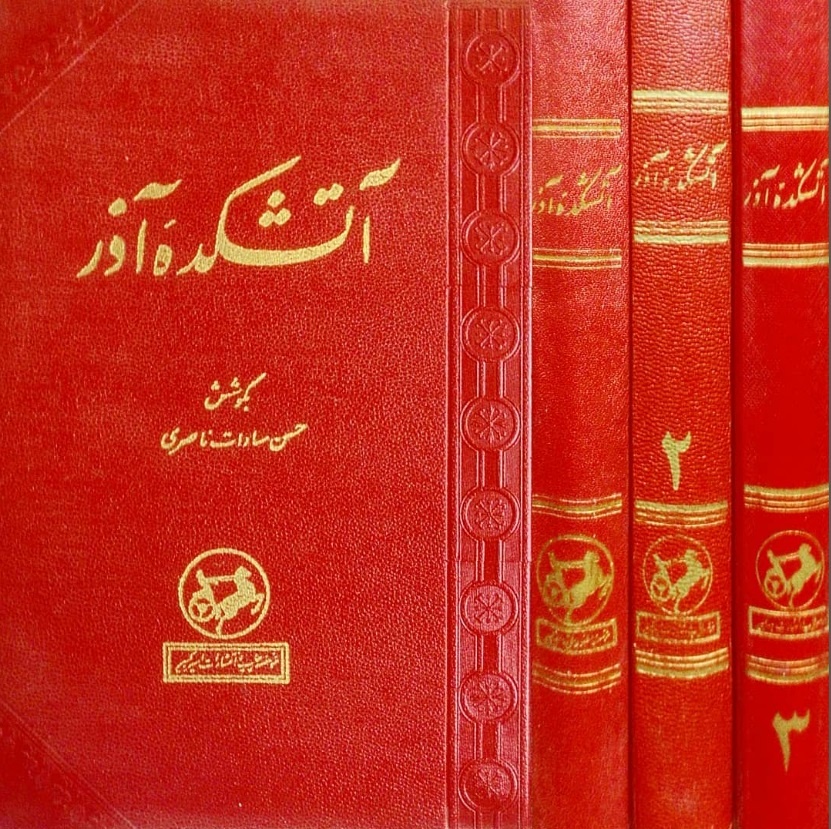 دلبستگی به گنجنامه پارسی و تاریخ ادبیات ایران