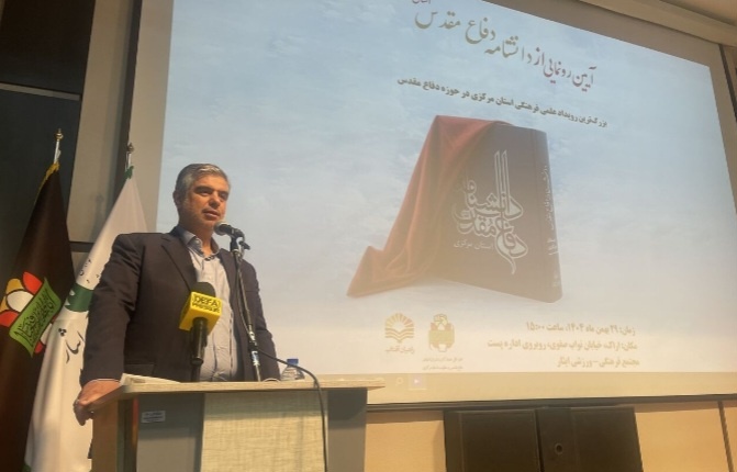 دانشنامه دفاع مقدس استان مرکزی نخستین مرجع پژوهشگران