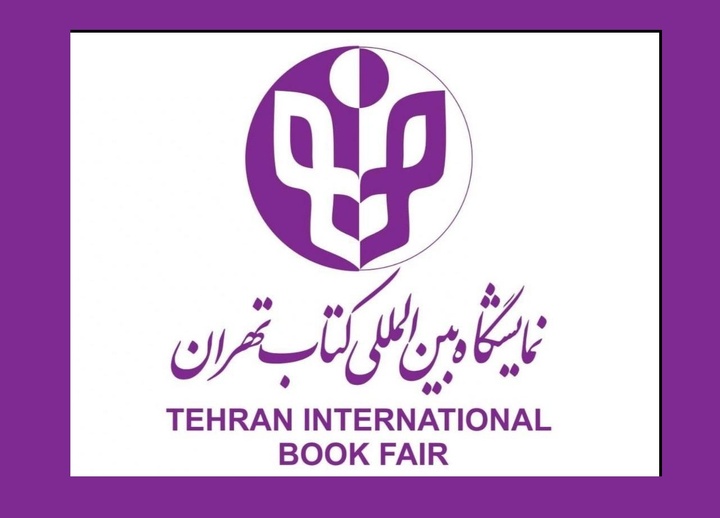 فراخوان انتخاب شعار سی‌وهفتمین دوره نمایشگاه بین‌المللی کتاب تهران منتشر شد