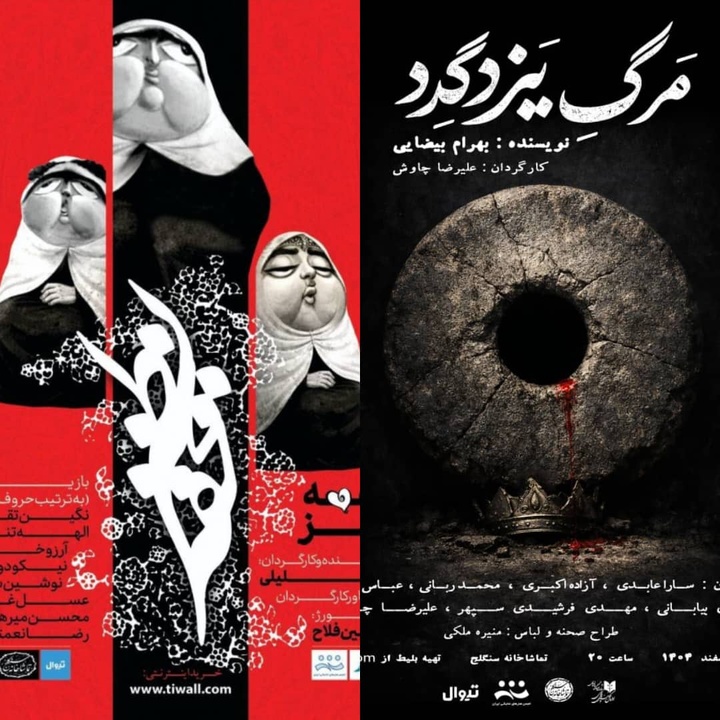 استقبال هنرمندان از مرگ یزدگرد و تحفه نطنز