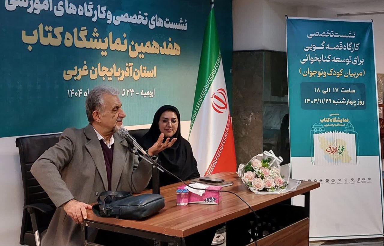 نمایشگاه کتاب ارومیه میزبان کارگاه‌های قصه‌گویی/ قصه‌سازی برای کودکان ضروری است