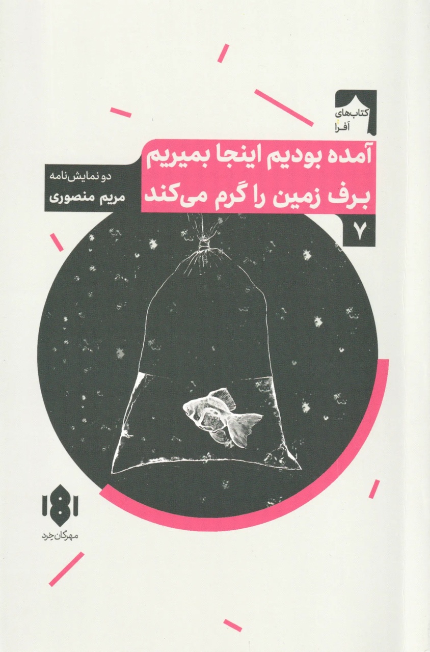 روایتهایی از تنهایی و مقاومت