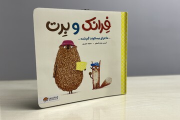 داستانی کودکانه درباره راستگویی