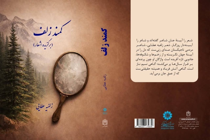 «کمند زلف» منتشر شد