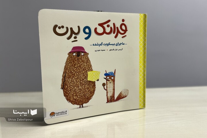 داستانی کودکانه درباره راستگویی