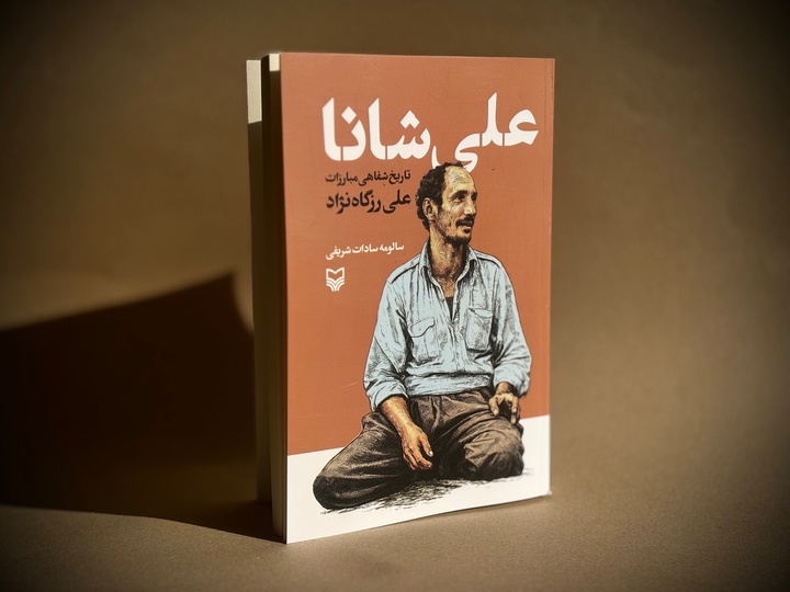 تاریخ شفاهی طیبِ البرز منتشر شد
