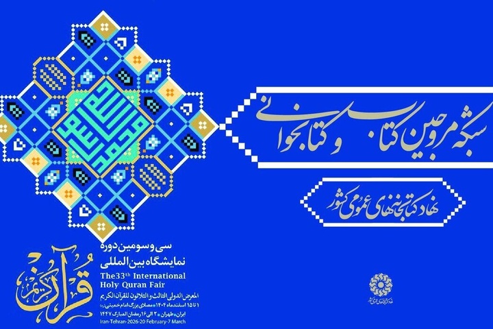 آغاز فعالیت «شبکه مروجین کتاب و کتابخوانی»