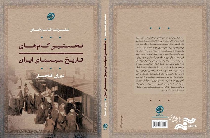 نخستین گام‌های تاریخ سینمای ایران/ پژوهشی درباره آغاز سینما در ایران