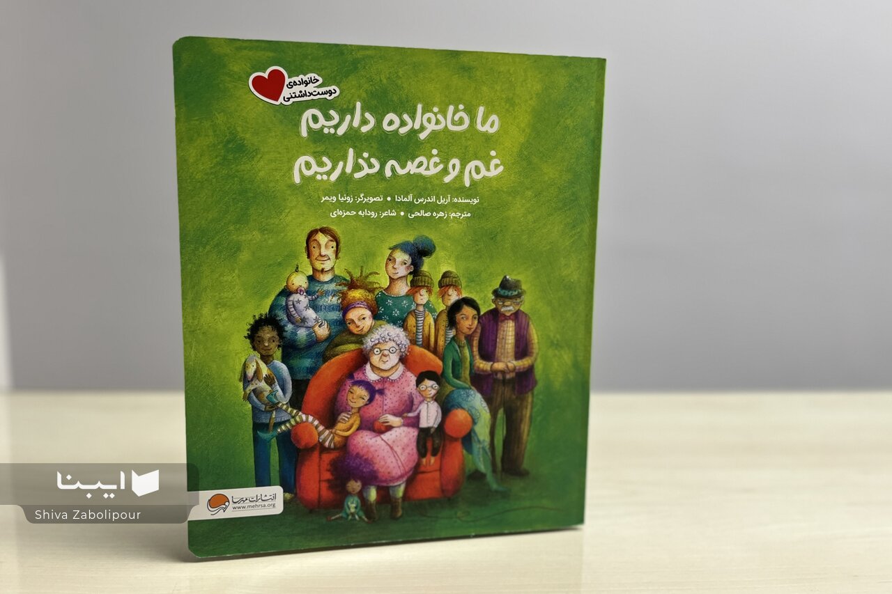 راز بزرگ خانواده؛ از بهشت تا خانه