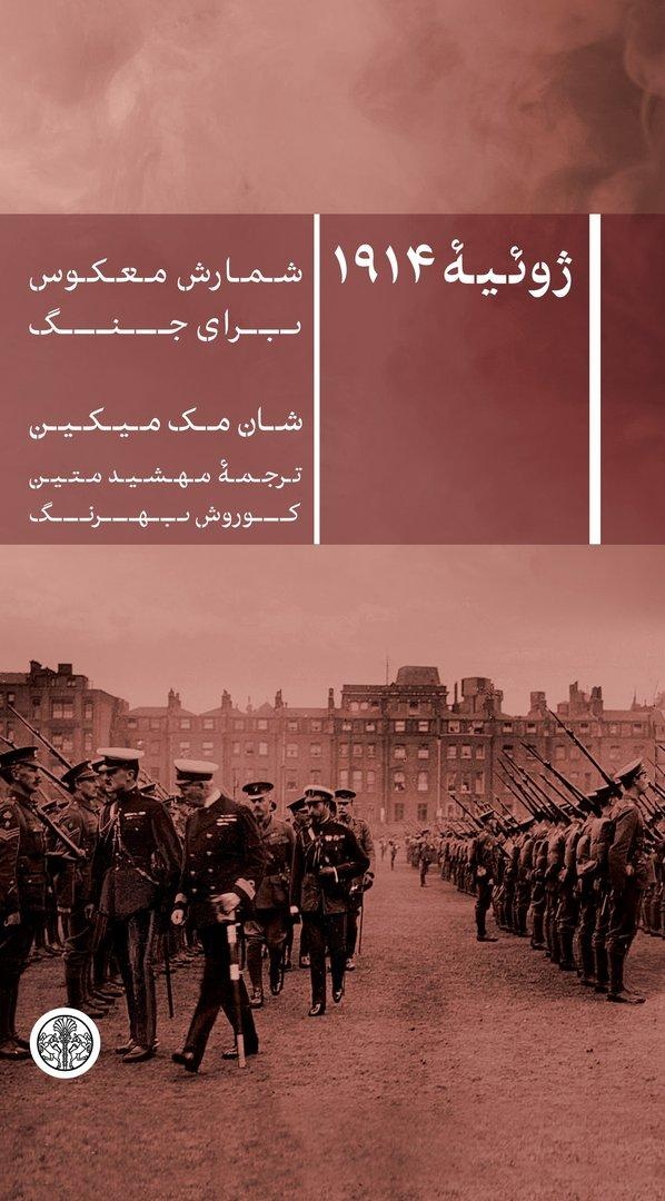 تاریخ نه سیاهوسفید است و نه دو قطبی