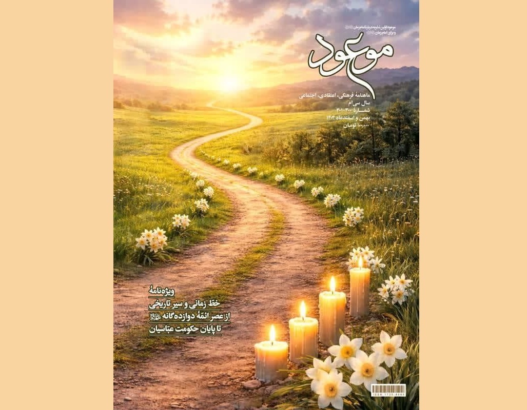 امامت در بستر تاریخ