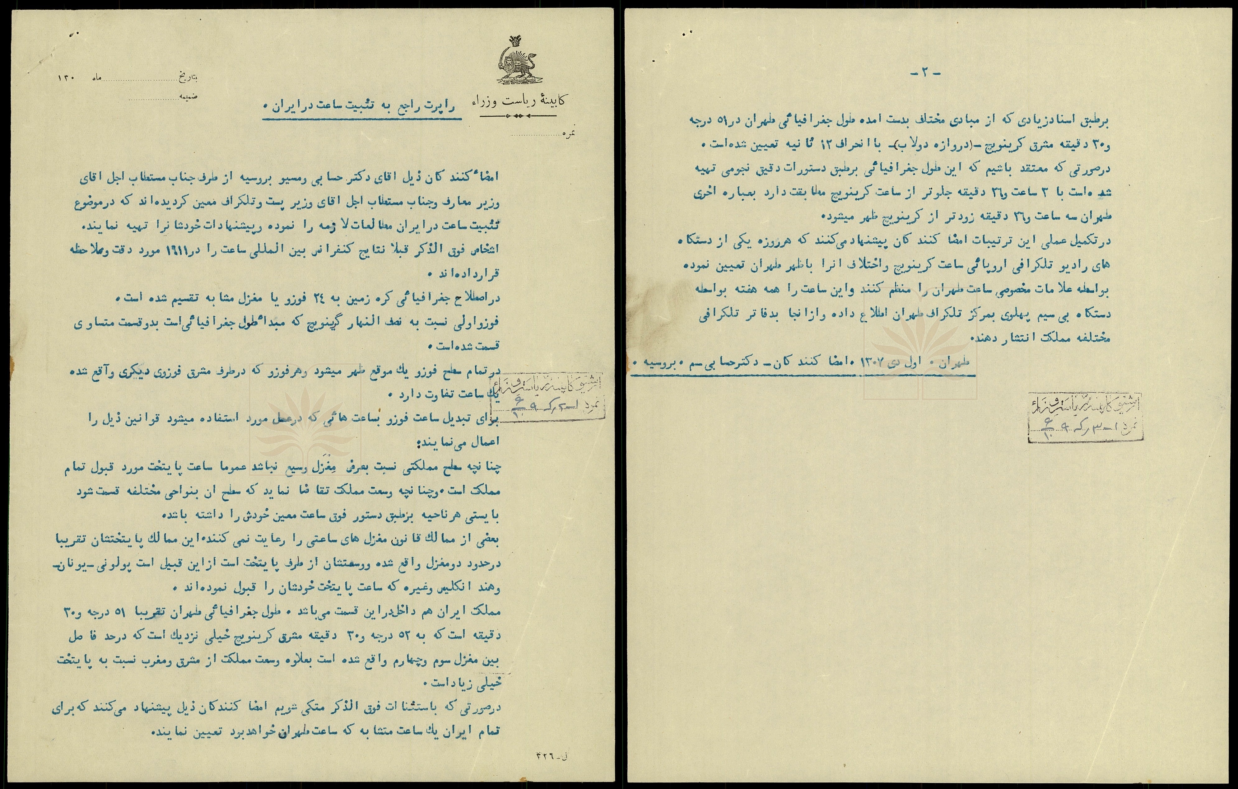 بازخوانی اسنادی پیوند علم و حکمرانی در ایران معاصر